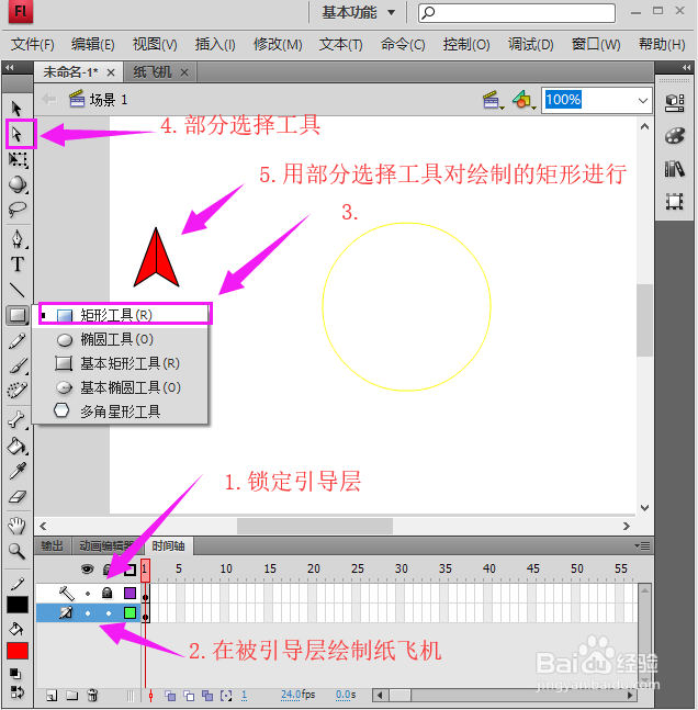 用FlashCS4制作的动画实例--纸飞机