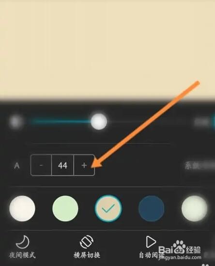 荣耀阅读如何修改小说文字的大小