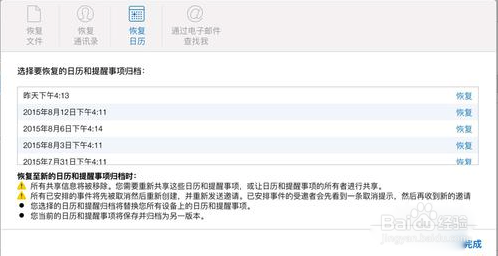 苹果手机恢复通讯录怎么恢复