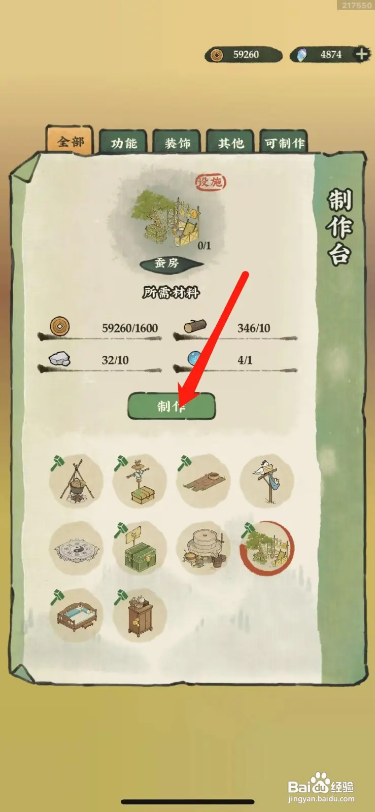 仙山小农如何制作蚕房