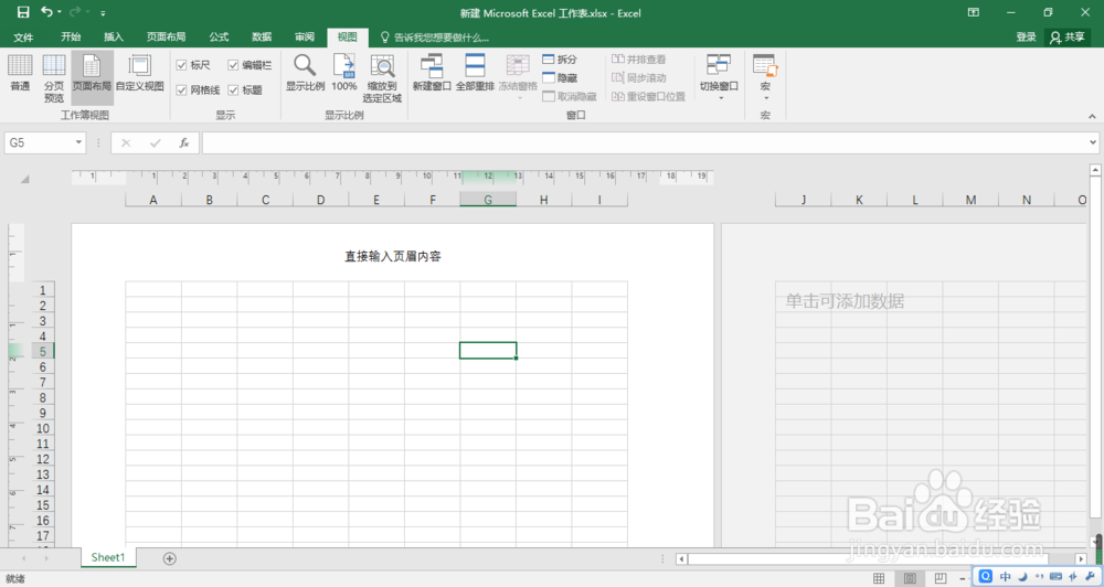 Excel表格怎样添加页眉？