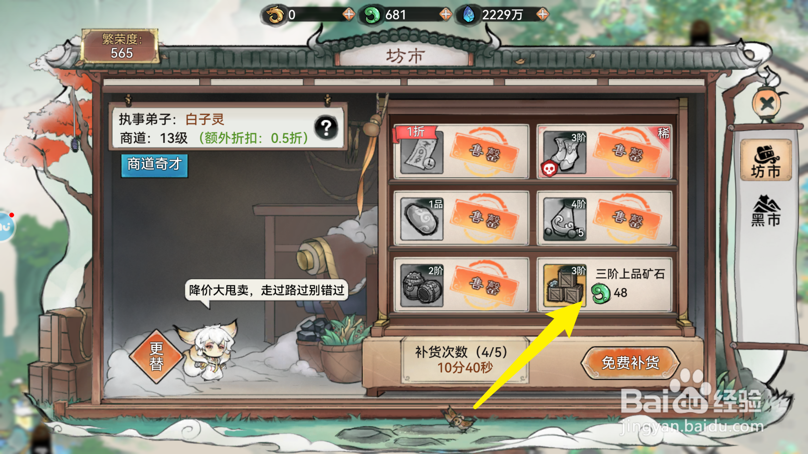 最强祖师怎么获得三阶上品矿石