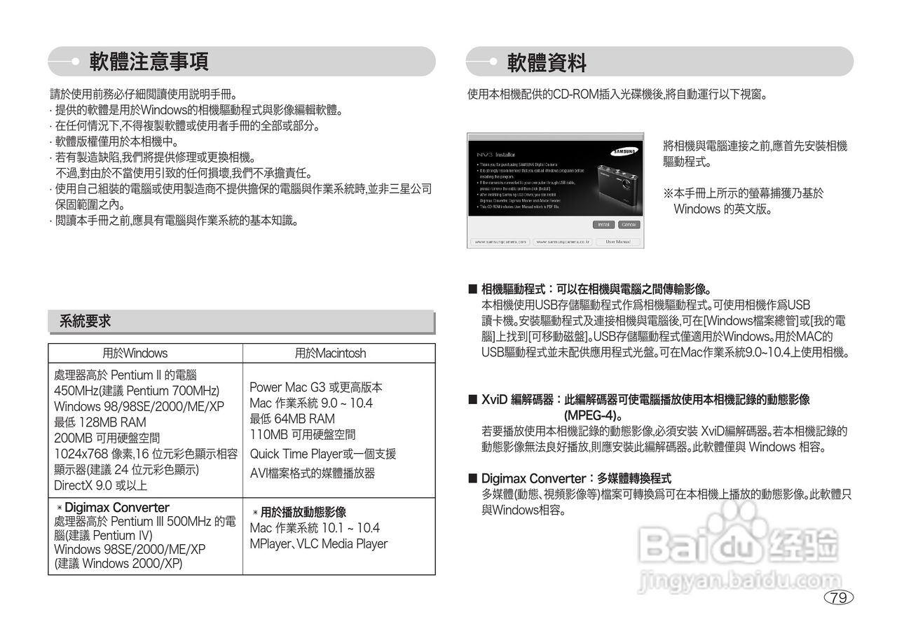 三星NV3数码相机使用说明书:[8]