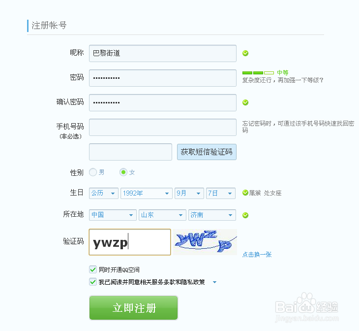 免费申请QQ号的几种方式