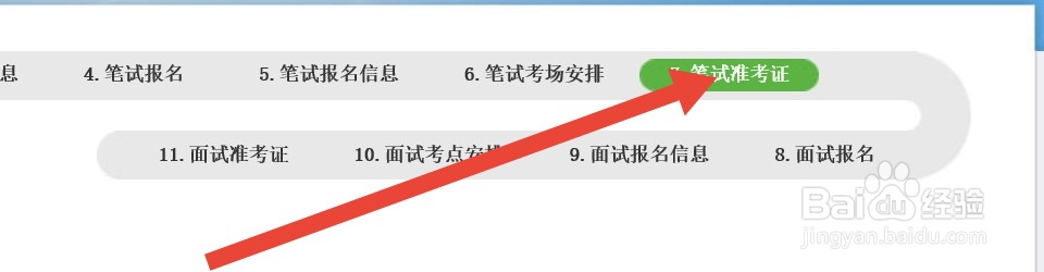 教资怎么看准考证