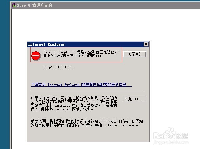 Serv-U安装遇IE浏览器报错怎么办