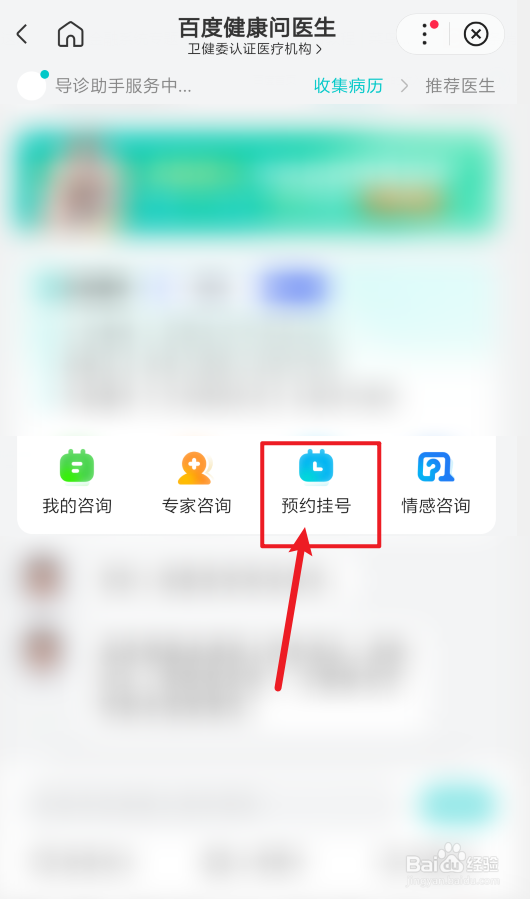 百度怎么预约挂号