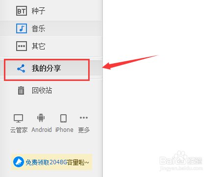 百度云网盘怎样使用