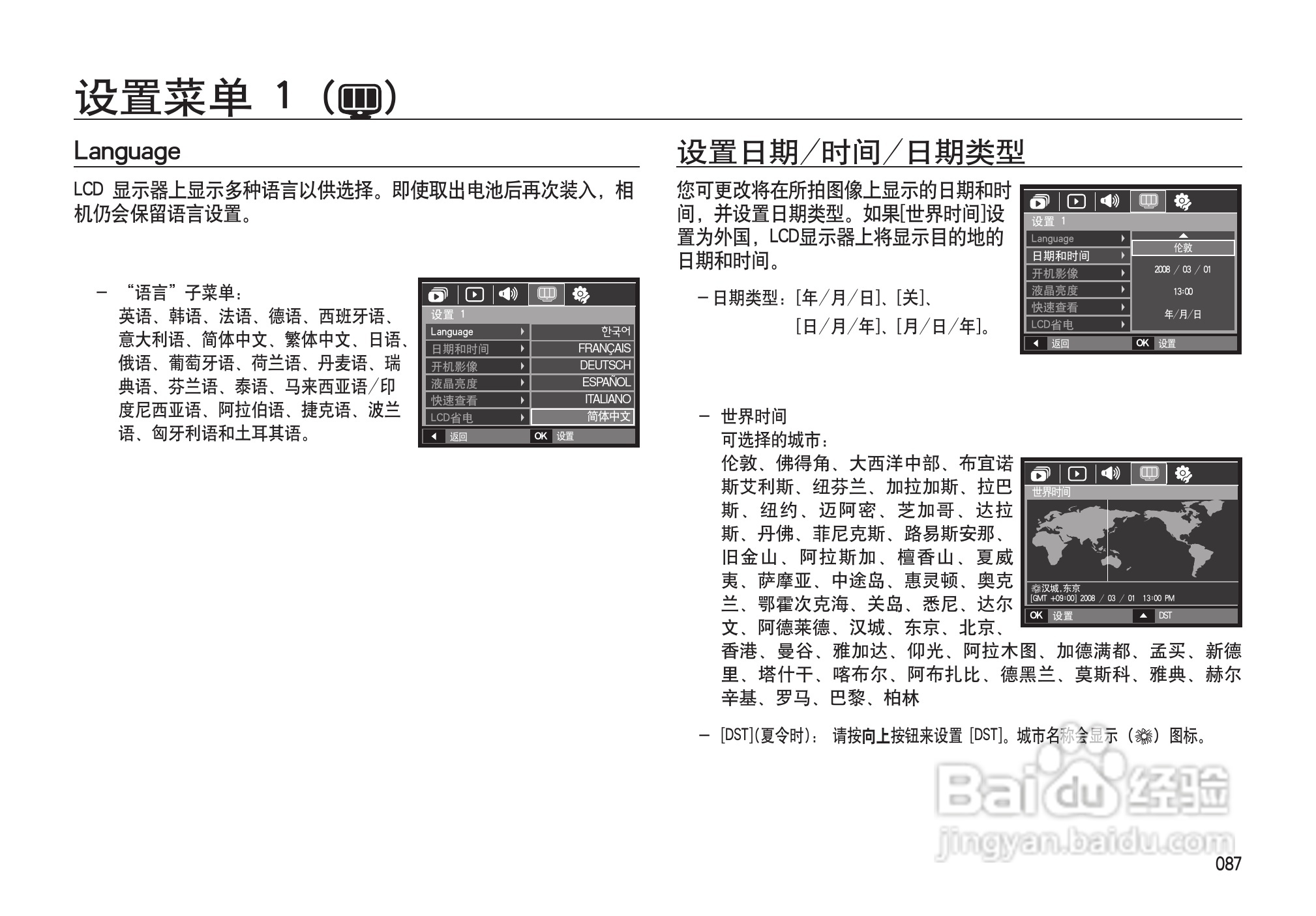 三星I100数码相机使用说明书:[9]