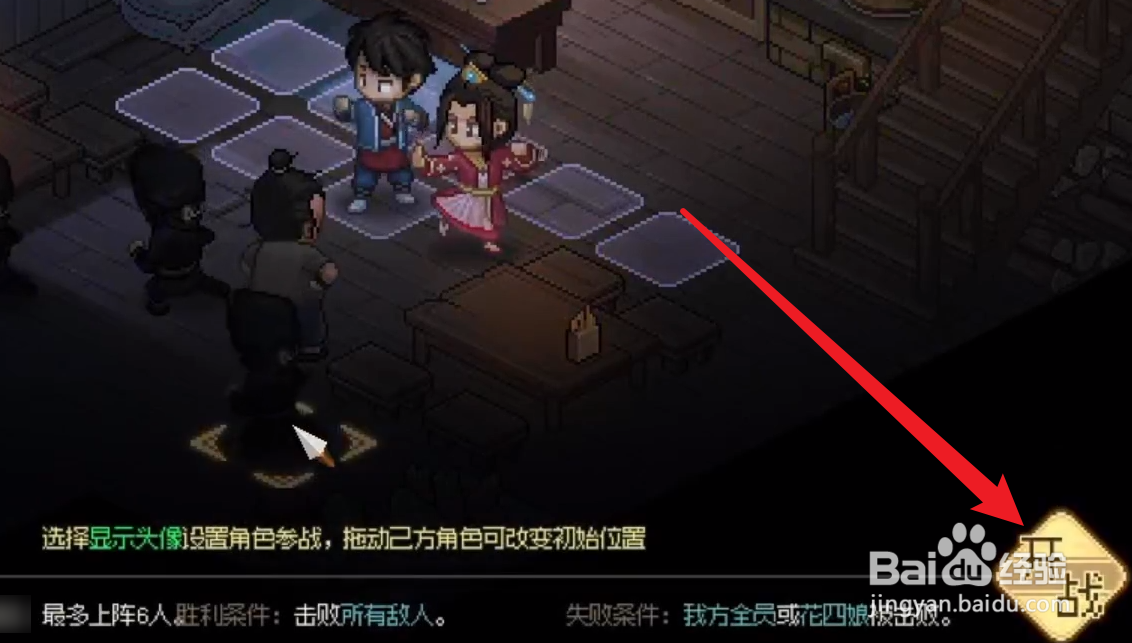 大侠立志传花四娘的钥匙怎么获得