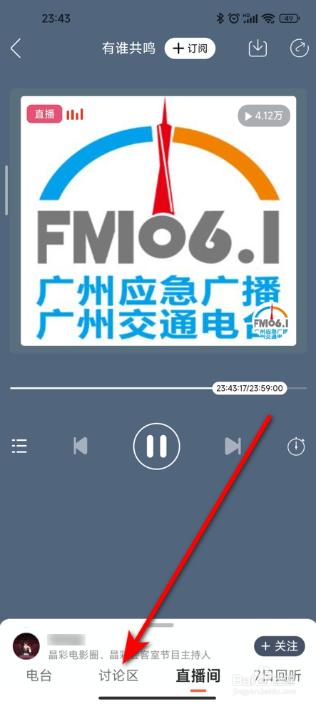 花城FM怎么发布电台留言