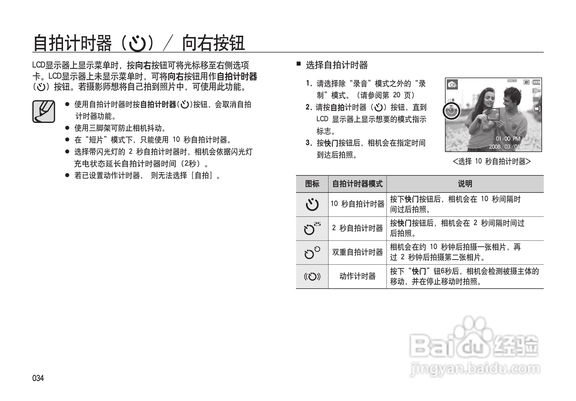 三星I100数码相机使用说明书:[4]