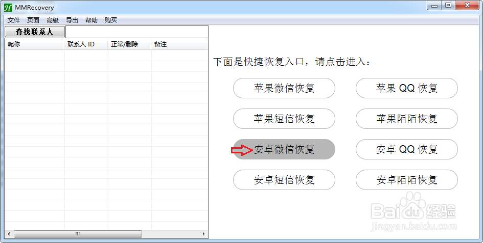 微信聊天记录删除了怎么恢复？教你微信还原查看