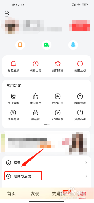 好看视频极速版APP怎么提交问题反馈