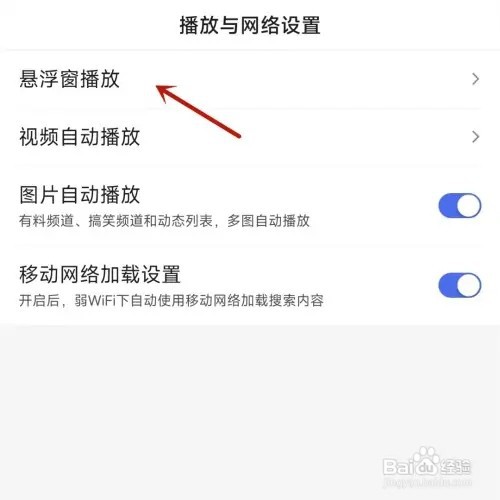 百度如何打开悬浮窗播放直播功能