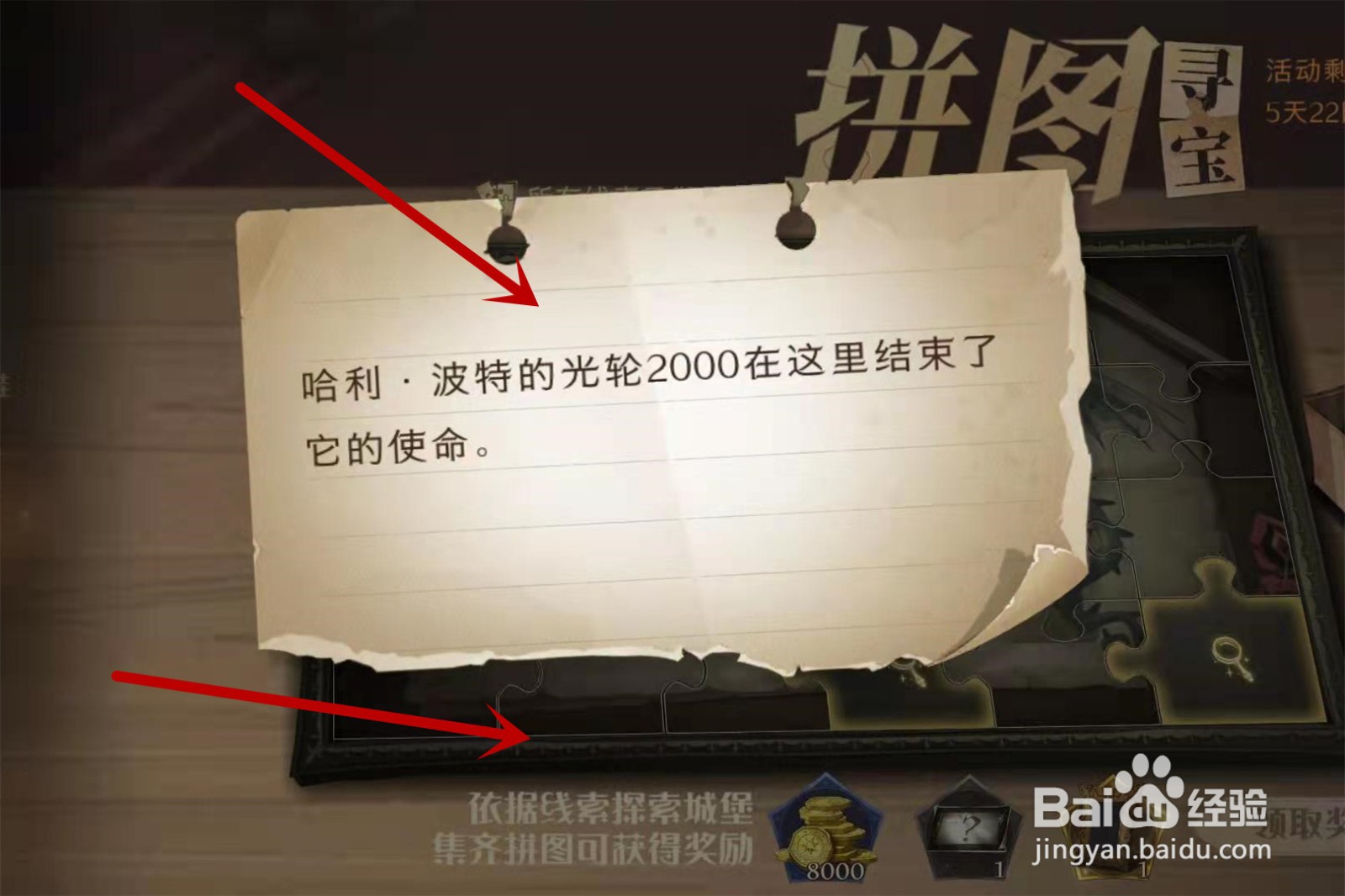 哈利波特魔法觉醒拼图9.16位置
