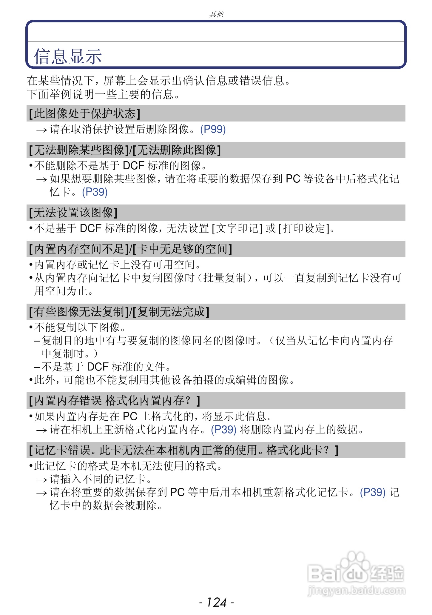 松下DMC-FH7GK数码相机使用说明书:[13]