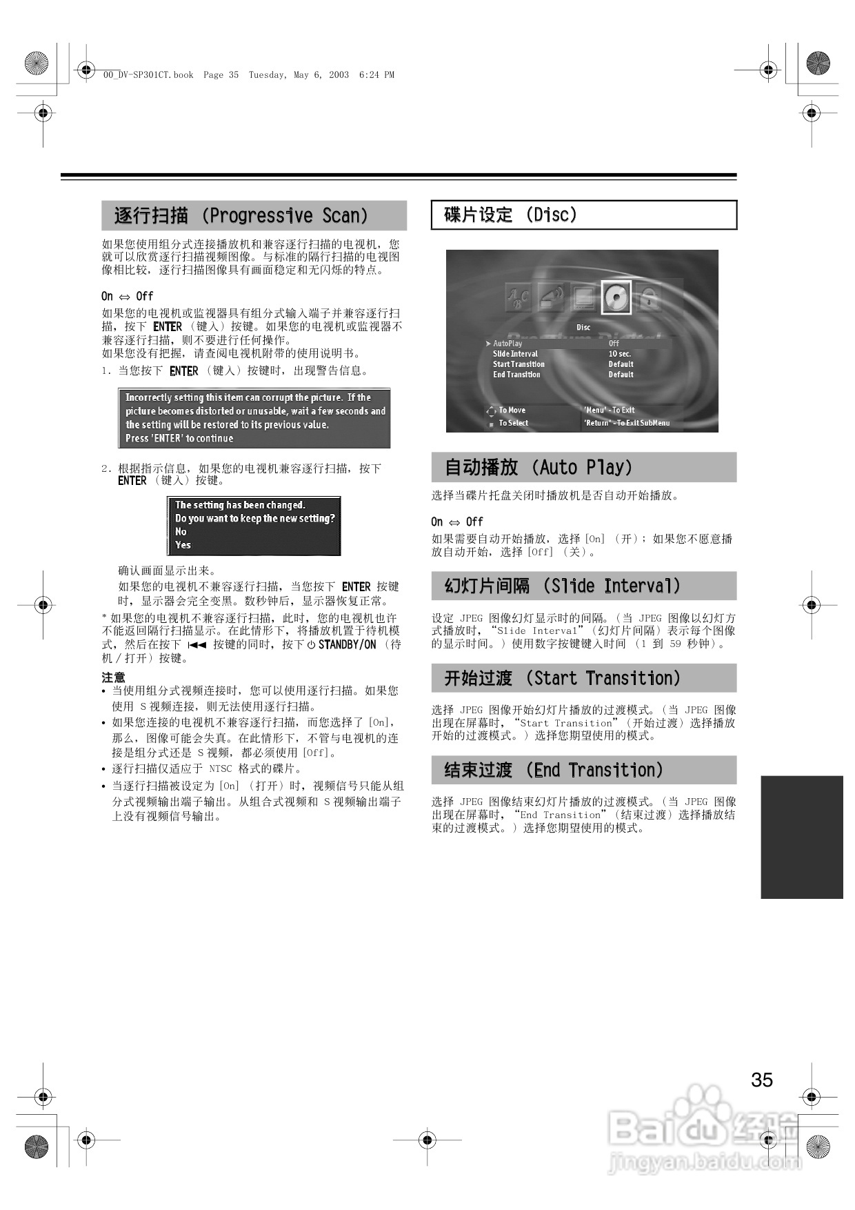 安桥DVD播放机DV-SP301型使用说明书:[2]