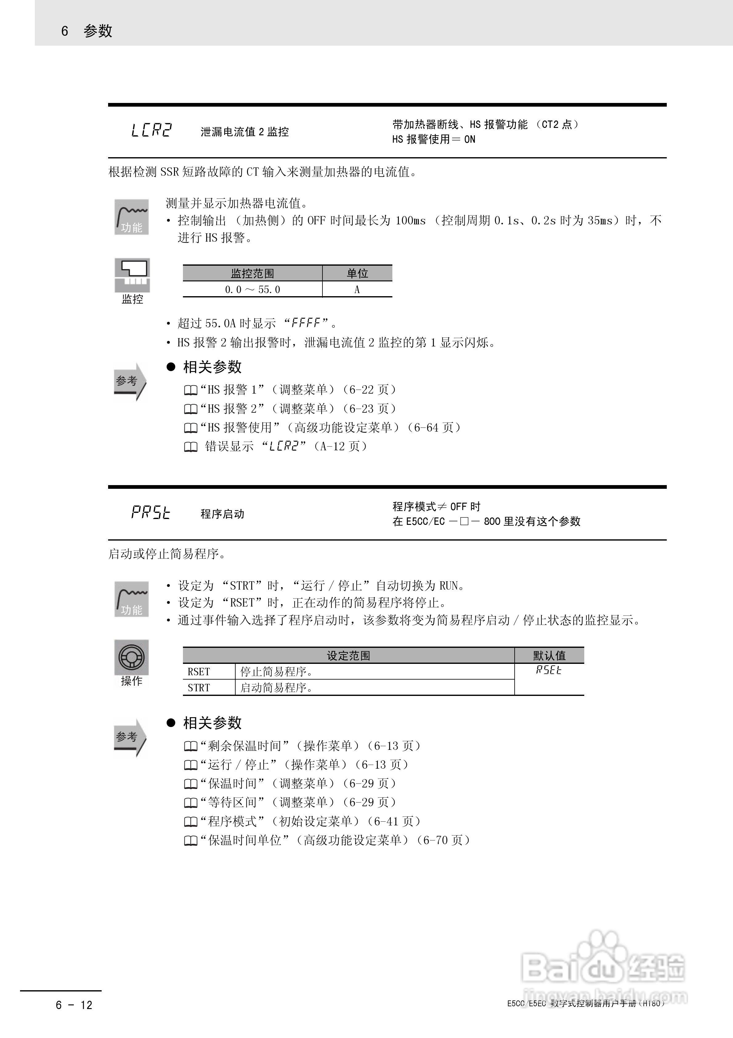 欧姆龙温控器E5CC-E5EC操作手册:[21]