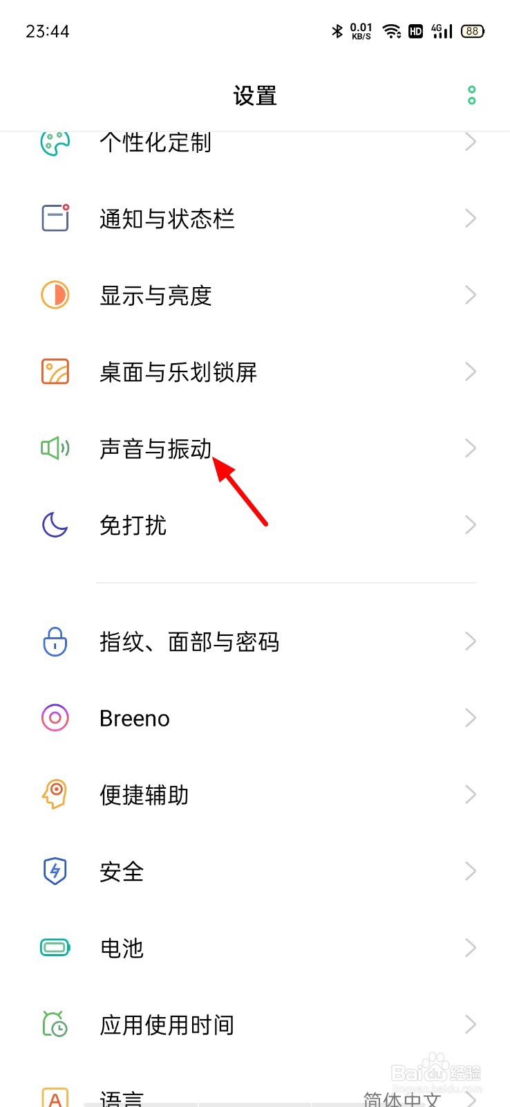 oppo关闭震动还会动