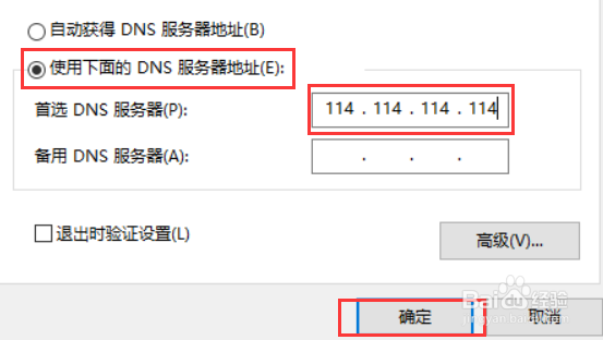 lol无法连接pvp.net聊天服务器解决办法