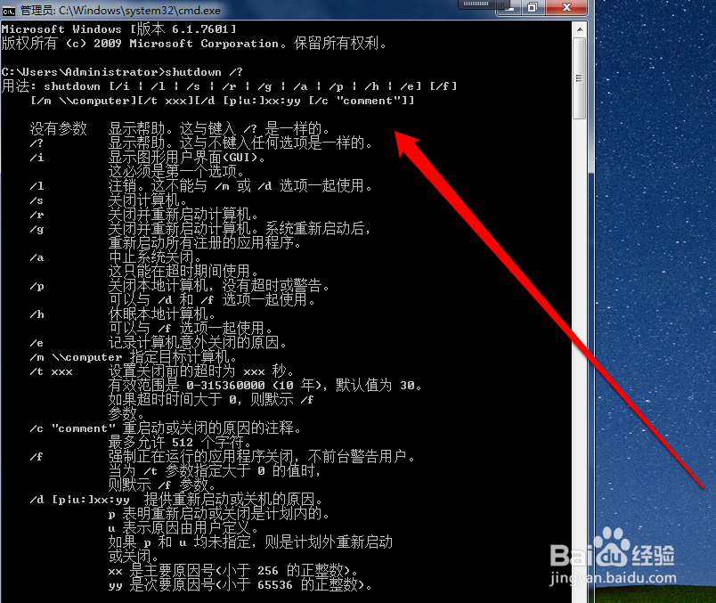 关机命令 shutdown的使用技巧