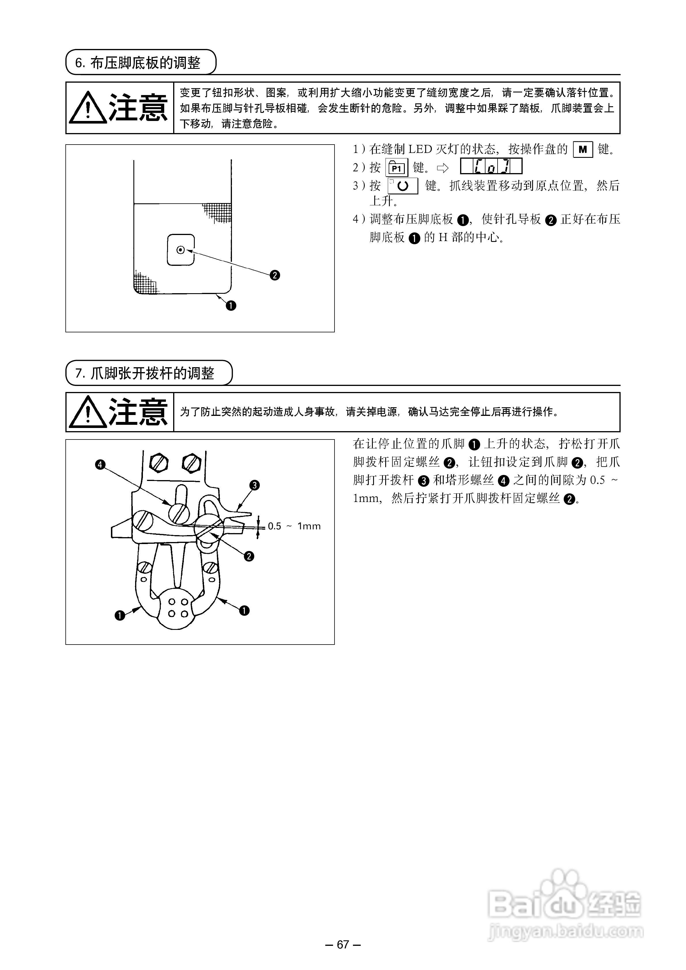 LK-1900A高速电子加固缝纫机使用说明书:[7]