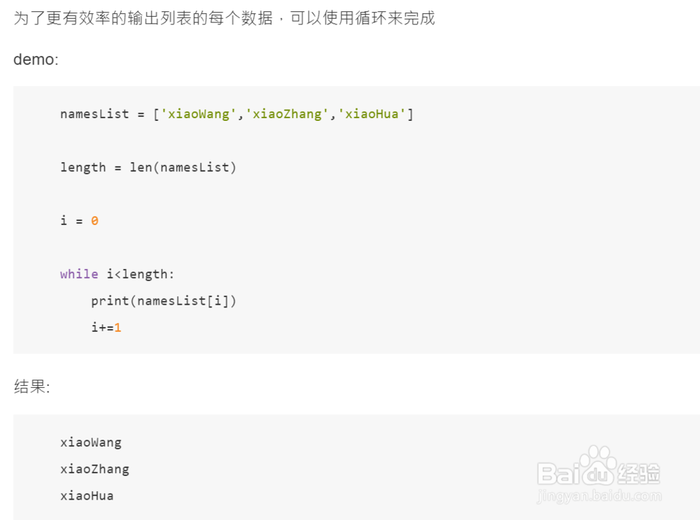 Python中列表(list)的学习