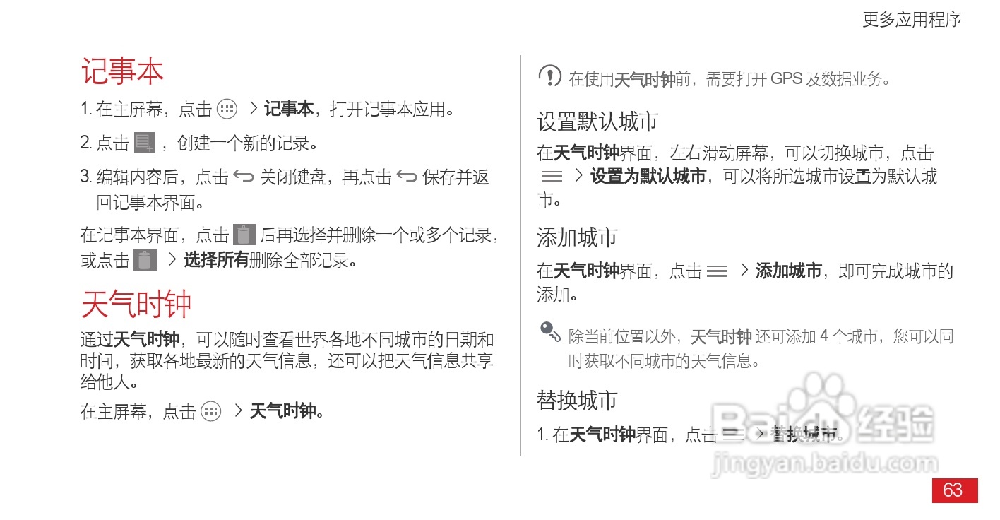 华为Ascend D1 XL(T9510E)手机说明书:[7]