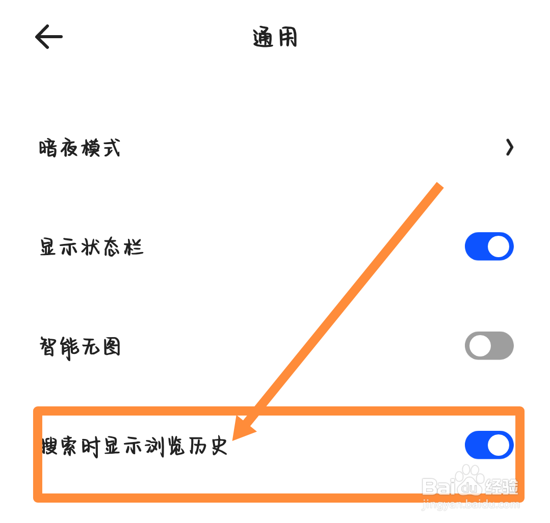 夸克浏览器设置搜索时显示浏览历史？