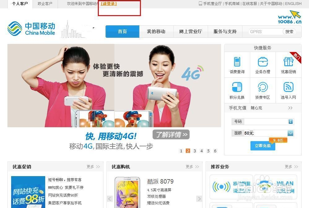 中国移动E分怎么获得