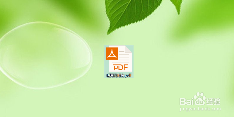 word 2016如何打开pdf文件