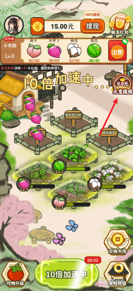 丰收小农场如何提现