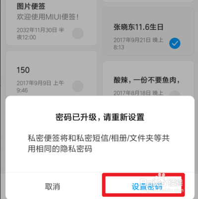 小米便签私密怎么打开 小米私密便签怎么打开
