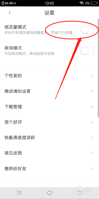 快看漫画怎么开启低流量模式
