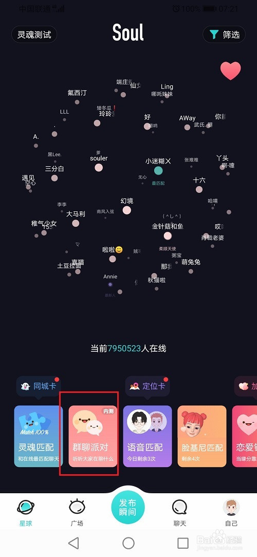 #新人打卡#soul群聊派对怎么申请上麦
