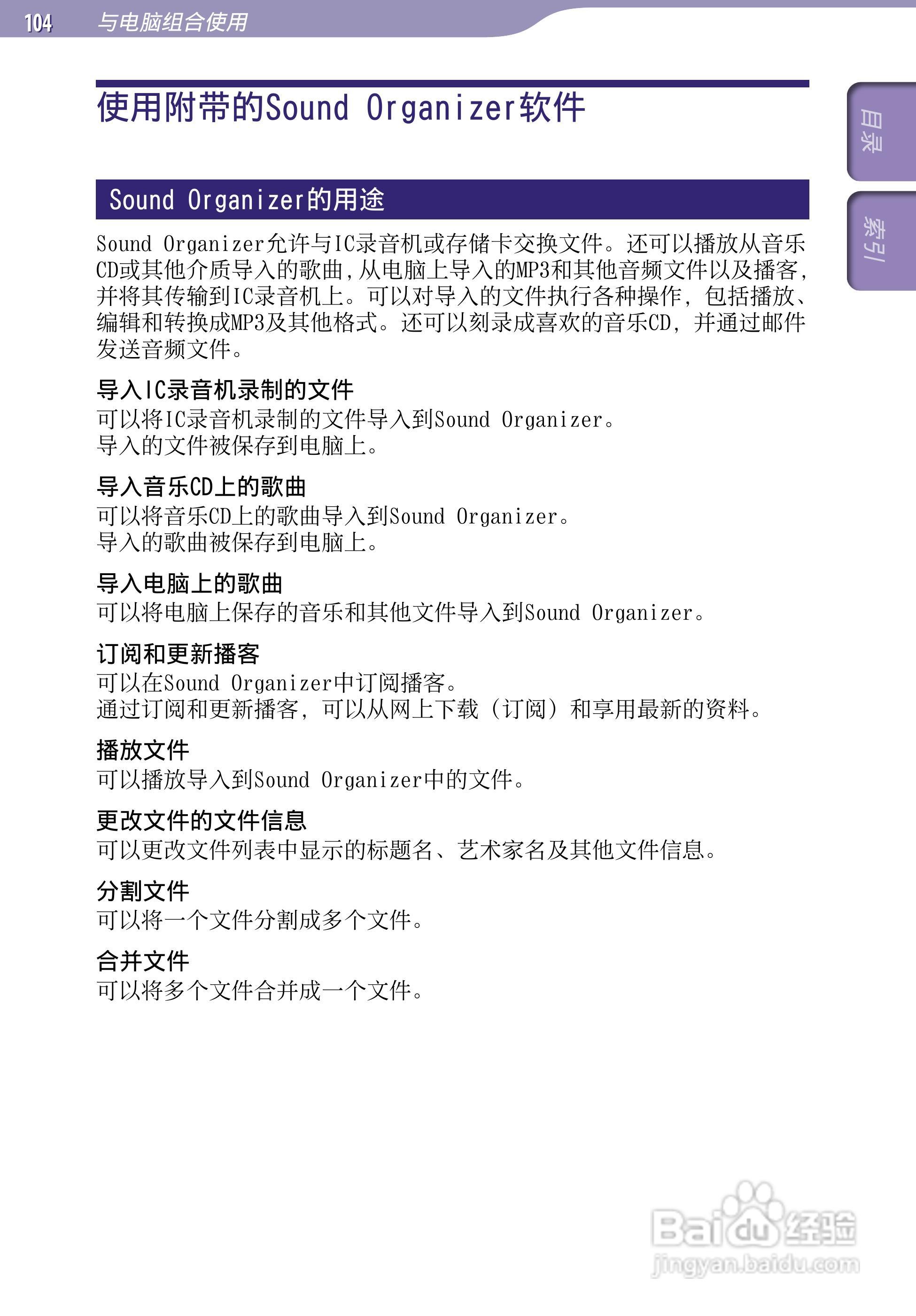 SONY最新款录音笔ICD-UX523F中文说明书:[11]