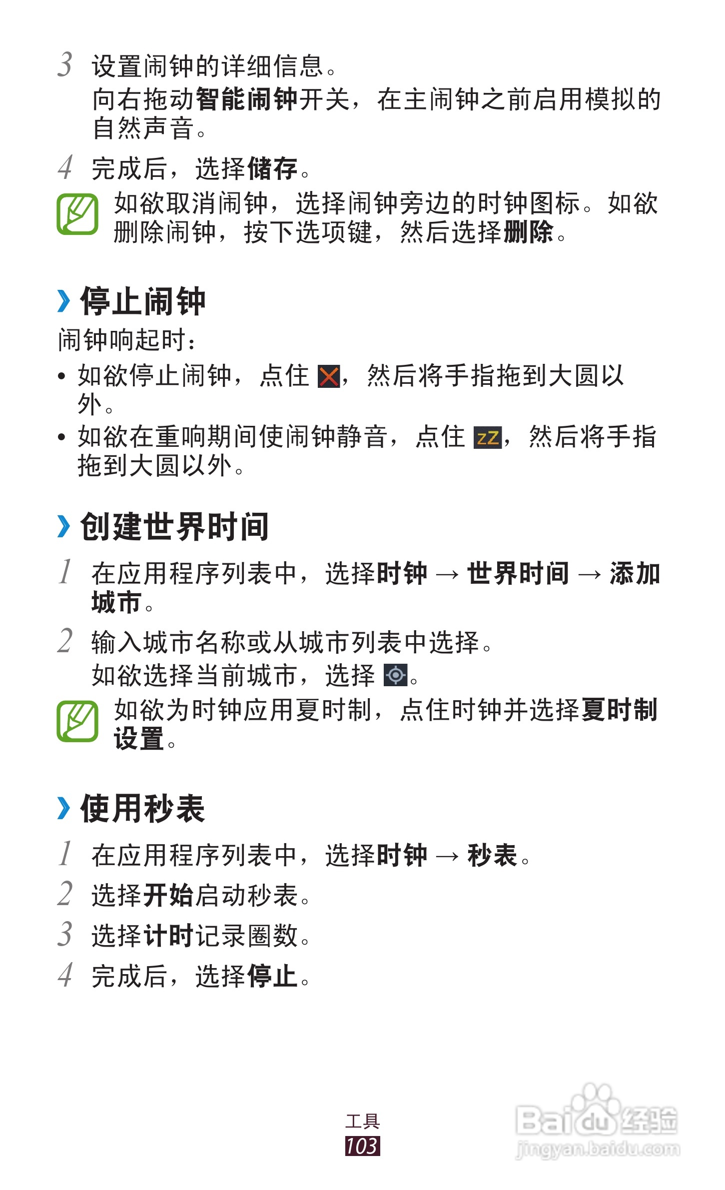 三星GT-S7562i手机说明书:[11]