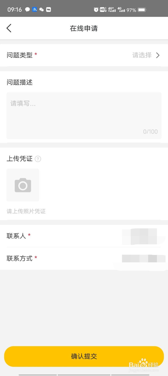 美团外卖如何设置意见与反馈