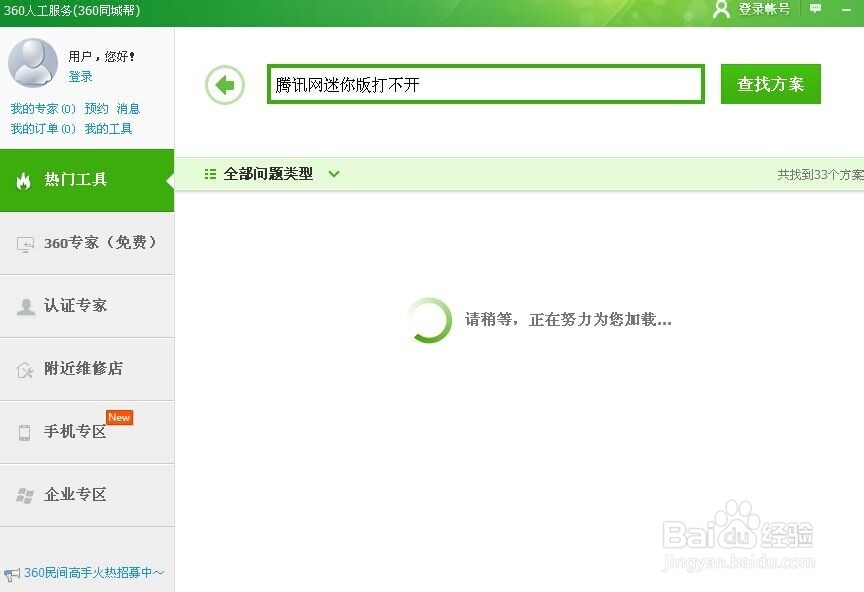 腾讯网迷你版打不开网页，链接打不开点击无反应