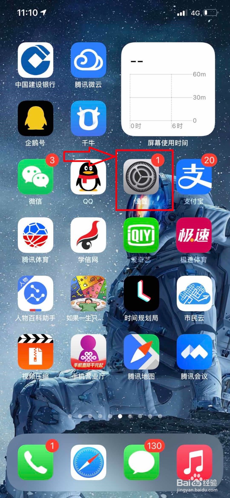 苹果手机如何开启定位服务