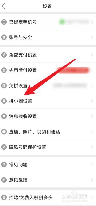 拼多多如何禁止别人看到我买什么