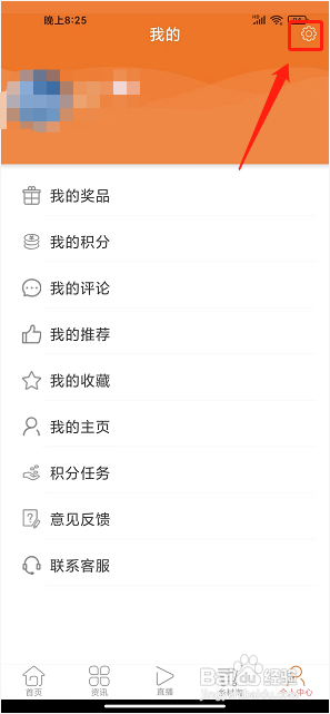 智慧益阳app怎么设置字号大小