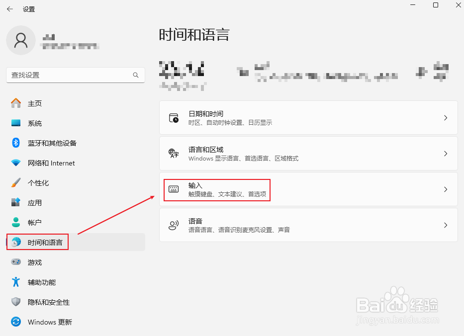 Windows 11 如何设置默认输入法