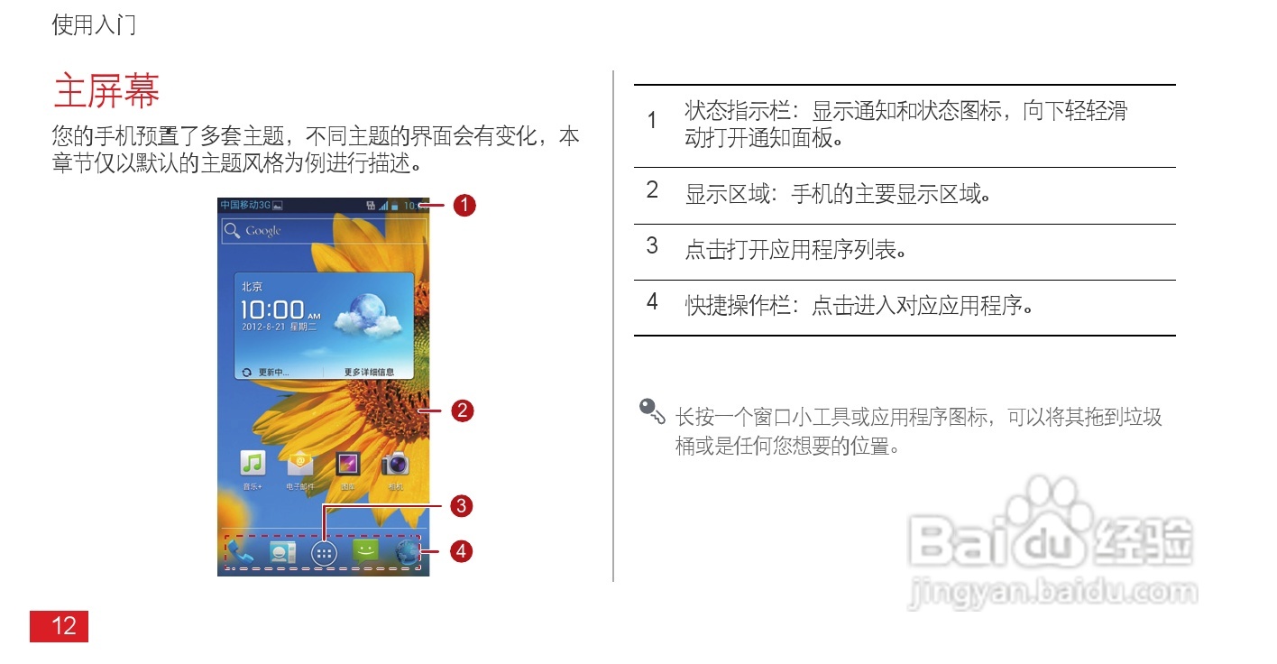 华为Ascend D1 XL(T9510E)手机说明书:[2]