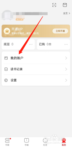 京东读书用户怎么在app查看佣金记录