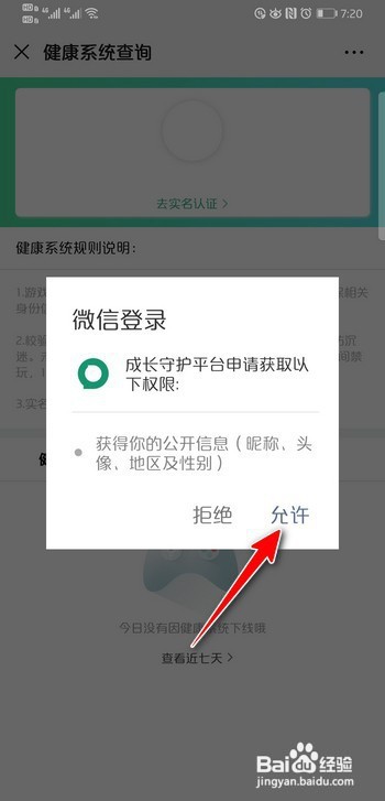 实名注册和防沉迷系统修改身份证
