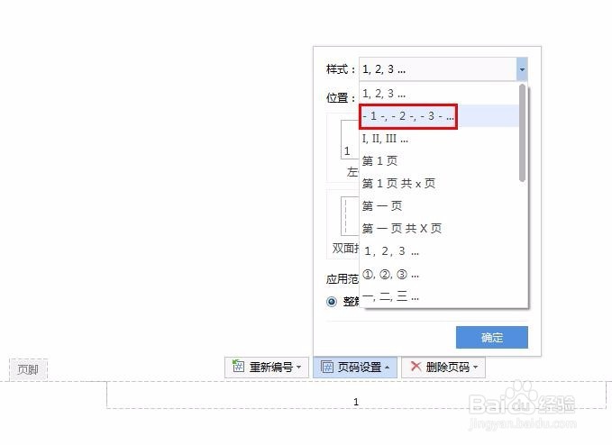 wps中怎样插入页码