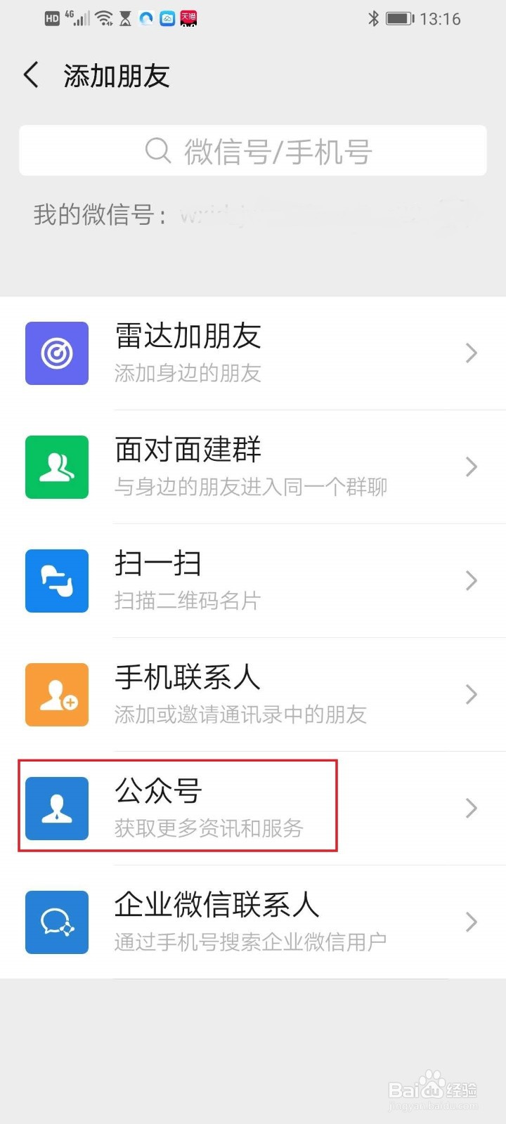 微信怎么联系在线人工客服？