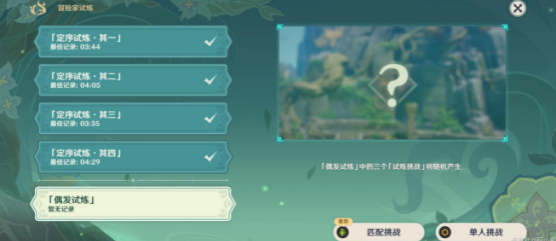 原神偶发试炼挑战攻略